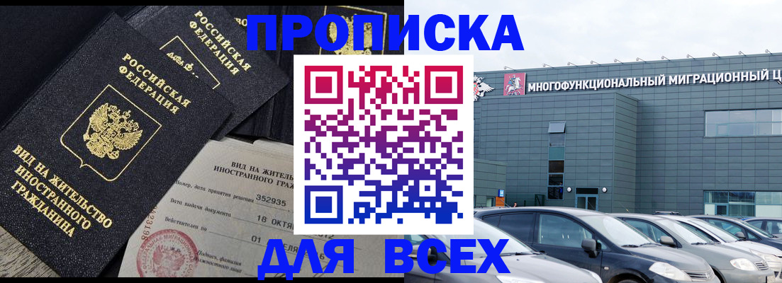 временная прописка в Кореновске