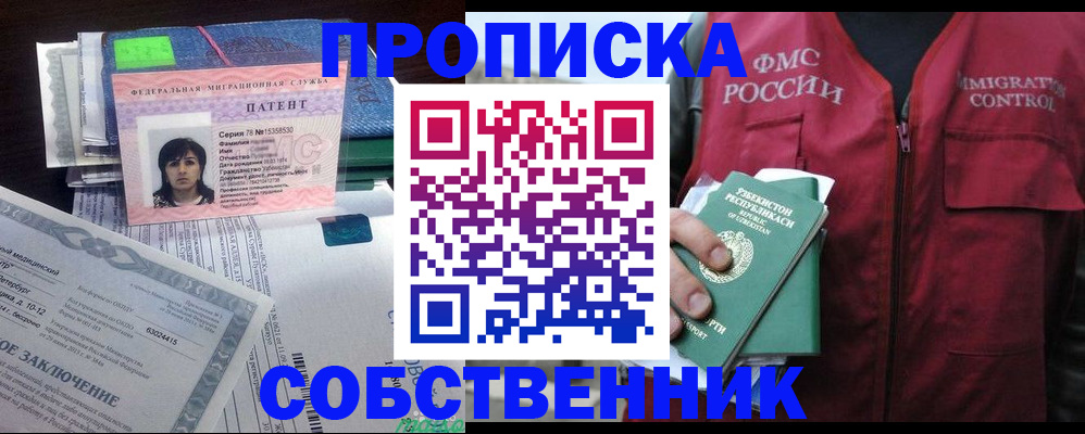 прописка 2025 в Кореновске