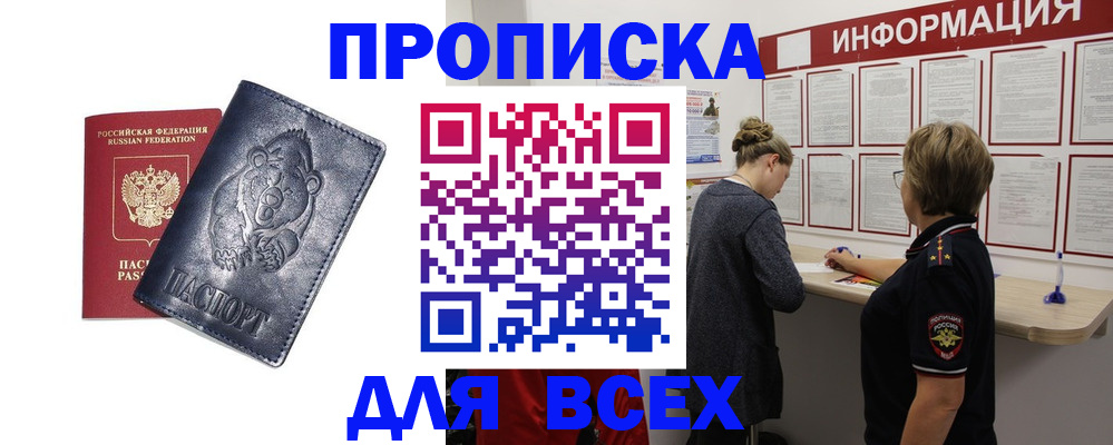 временная регистрация недорого в Кореновске