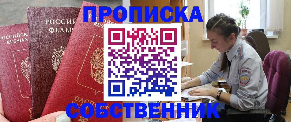 временная регистрация собственник в Кореновске