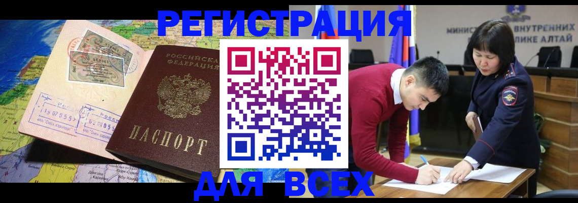 временная регистрация для всех в Кореновске